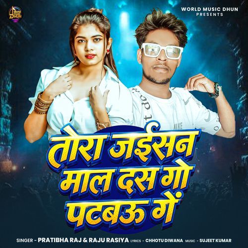 Tora Jaisan Maal Das Go Patbau Ge
