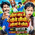 Tora Yaad Me Piye Chhiyo Ganja Ge Chhauri