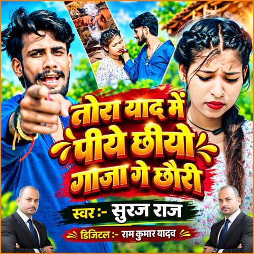Tora Yaad Me Piye Chhiyo Ganja Ge Chhauri