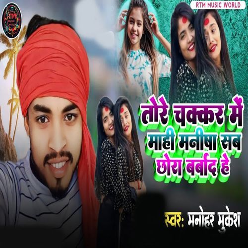 Tore Chakkar Me Mahi Manisha Sab Chhaura Barbad He