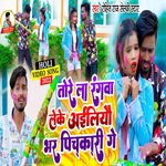 Tore La Rangwa Leke Ailiyau Bhar Pichkari Ge (Bhojpuri)