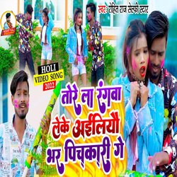 Tore La Rangwa Leke Ailiyau Bhar Pichkari Ge (Bhojpuri)