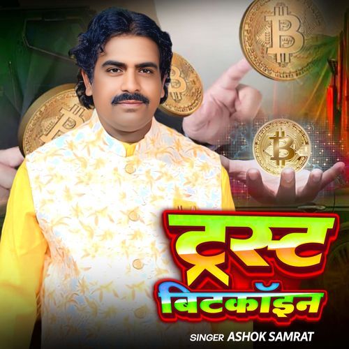 Trust Bitcoin