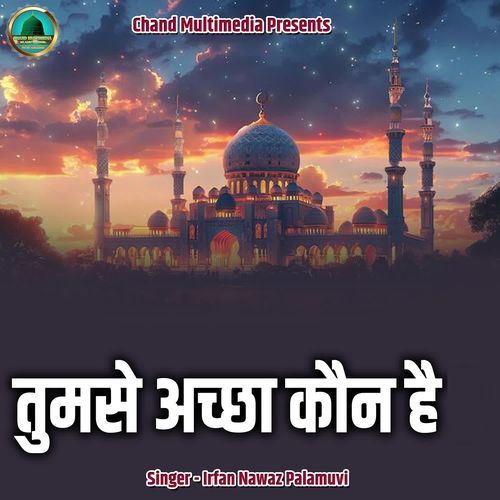Tumse Acchha Kaun Hai