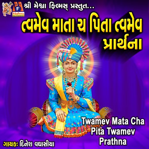 Twamev Mata Cha Pita Twamev Prathna