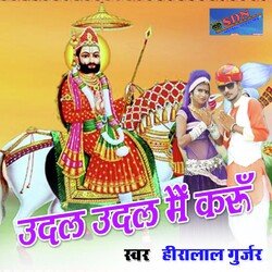 Udal Udal Mai Karun (Rajasthani)