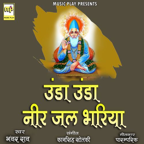 Unda Unda Neer Jal Bhariya (Studio)