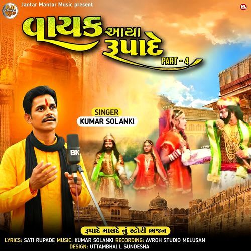 Vayak Aaya Rupade Part - 4