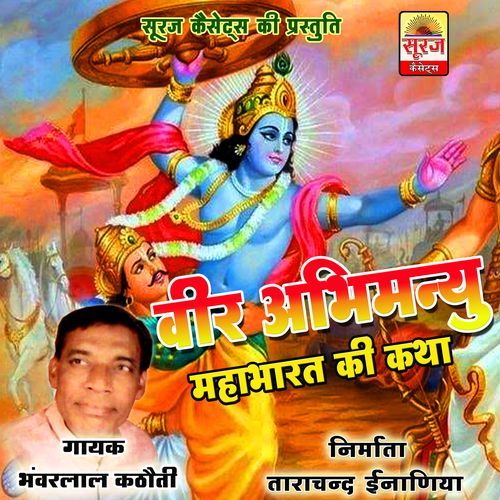 वीर अभिमन्यु महाभारत की कथा 2