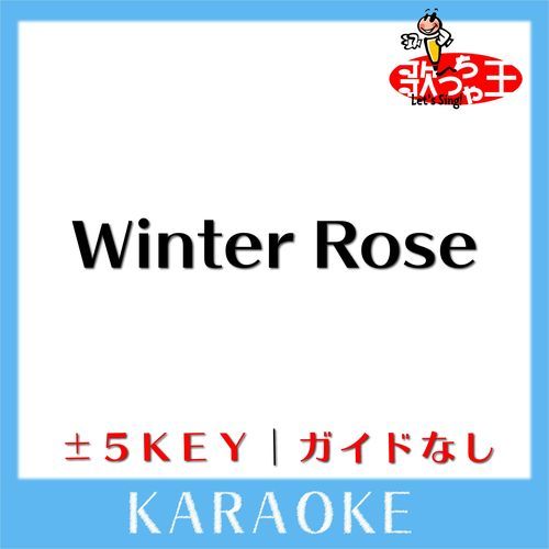 Winter Rose (ガイド無しカラオケ) +1Key[原曲歌手: 東方神起]