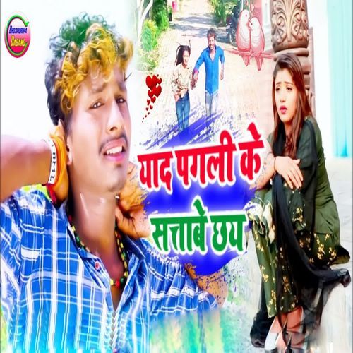 Yad Pagli Ke Satabe Chhay