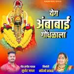 Ye G Ambabai Gondhalala