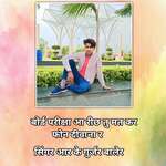 bord pareeksha aa reechh tu mat kar phon deevaana ra