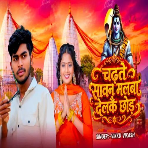 chadhate savan malba delakau chod