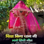 piya bina dhan ni bhave shindhi geet