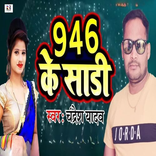946 Ke Saadi