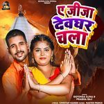 A Jija Devghar Chala