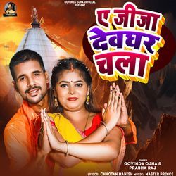 A Jija Devghar Chala
