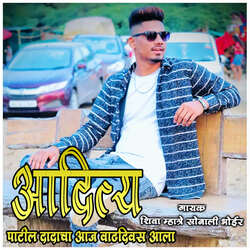 Aaditya Patil Dadacha Aaj Vaddivas Aala