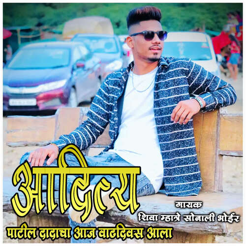 Aaditya Patil Dadacha Aaj Vaddivas Aala