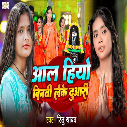 Aal Hiyao Binati Leke duaari Bholaji