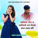 Aashik Roll M Aagiyo Data Liyo Car Laada Ki