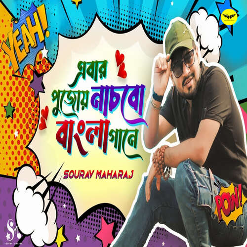 Abr Pujoy Nachbo Bangla Gane