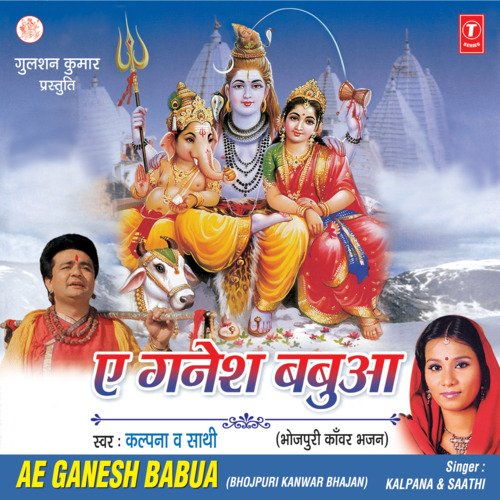 Ae Ganesh Babua