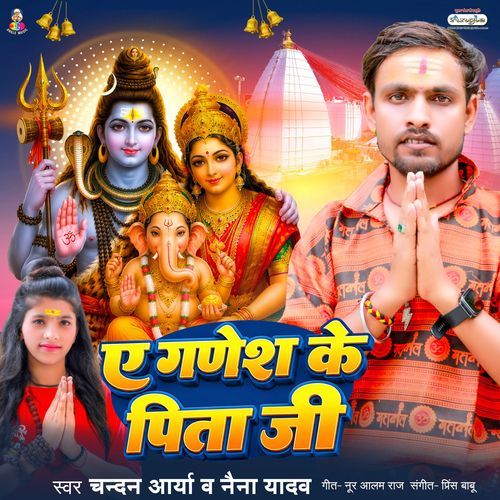 Ae Ganesh Ke Pita Ji