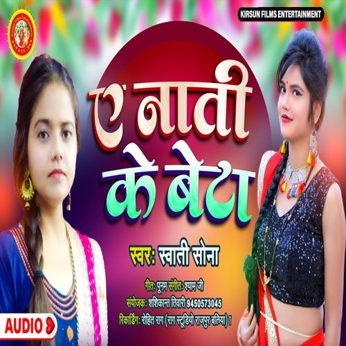 Ae Nati Ke Beta (Bhojpuri Song)