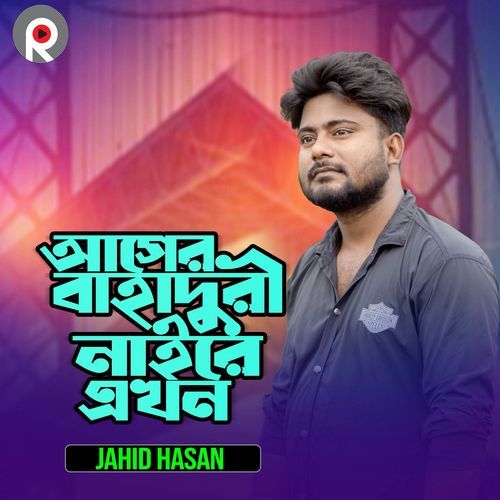 Ager Bahaduri Naire Ekhon