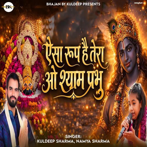 Aisa Roop Hai Tera O Shyam Prabhu