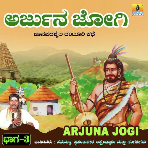 Arjuna Jogi, Vol. 3