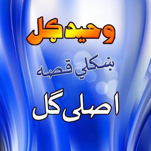 Qessa Asslay Gul Da Swat, Pt. 5