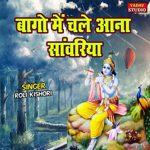 Baagon Mein Chale Aana Sanwariya