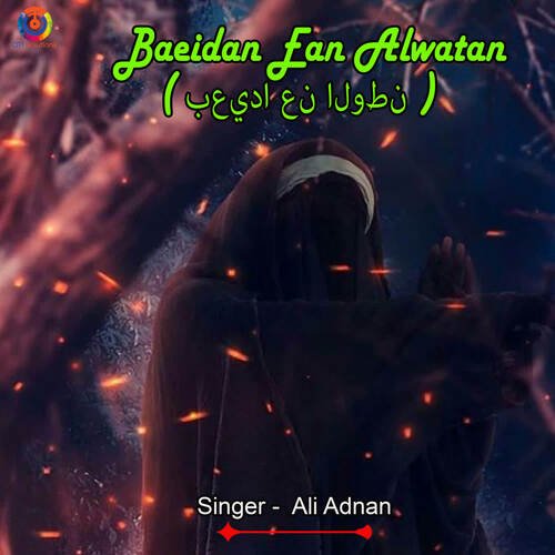 Baeidan Ean Alwatan