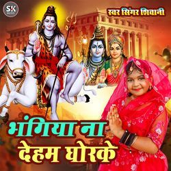 Bagiya Na Dehab Ghor Ke