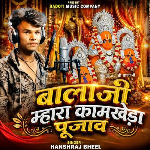 Balaji Mhara Kamkheda Pujav