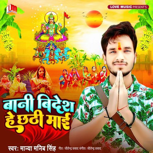 Bani Bidesh He Chhathi Mai
