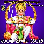 Banthi Pula Danda (Sri Kondagattu Anjanna Bhakthimutyalu)