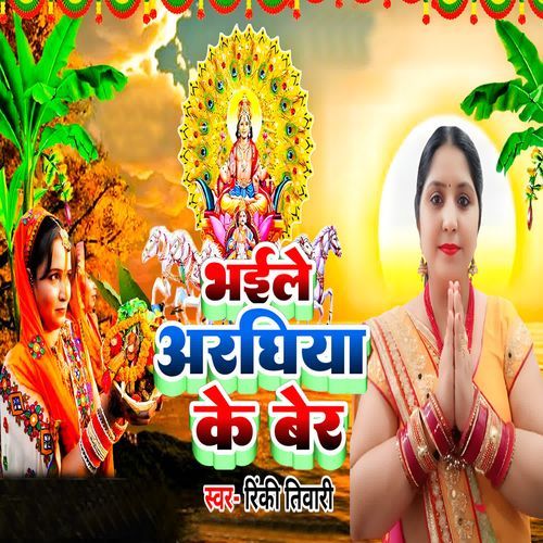 Bhaile Araghiya Ke Ber