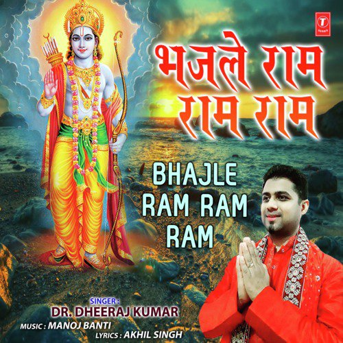Bhajle Ram Ram Ram