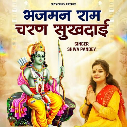 Bhajman Ram Charan Sukhdai