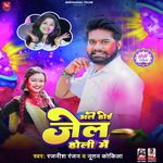 Bhale Hoyi Jel Holi Me