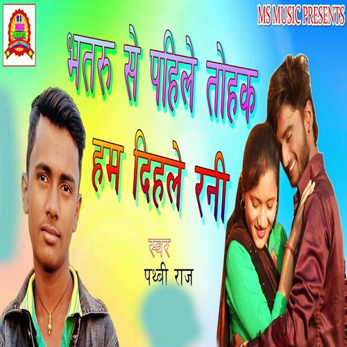 Bhatru Se Pahile Tohake Hum Dihale Rani_poster_image