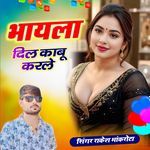 Bhayela Dil Kabu Karle