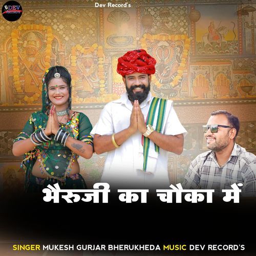 Bheruji Ka Chakua Mein