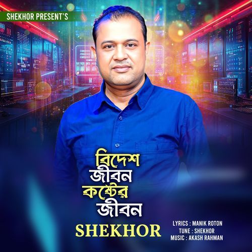 Bides Jibon Koster Jibon