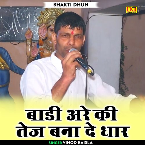Bodi Are Ki Tej Bana De Dhaar