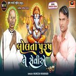 Bolta Purush Ne Seviye